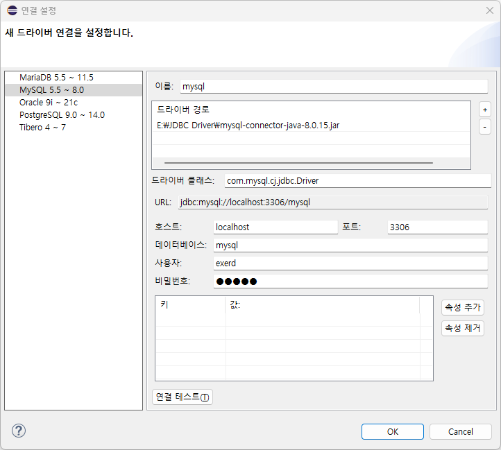 접속 정보 입력