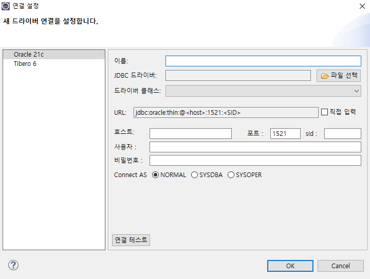 JDBC를 이용한 데이터베이스 연결