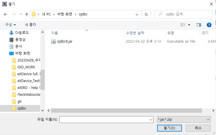 JDBC 드라이버 파일 선택