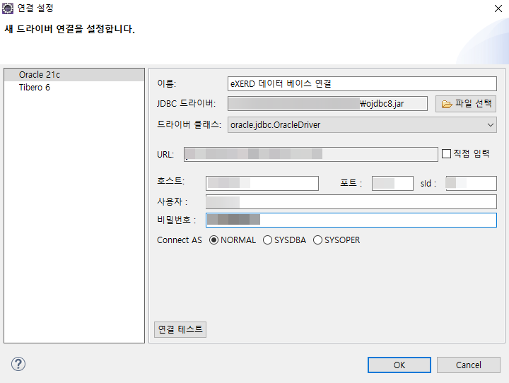 접속 정보 입력