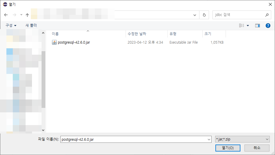 JDBC 드라이버 파일 선택