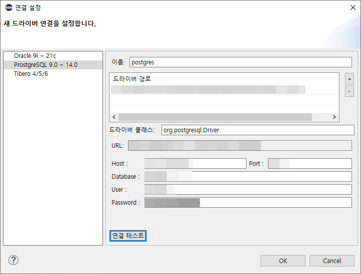 접속 정보 입력