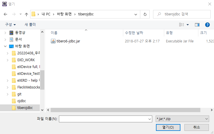 Tibero JDBC 드라이버 파일 선택