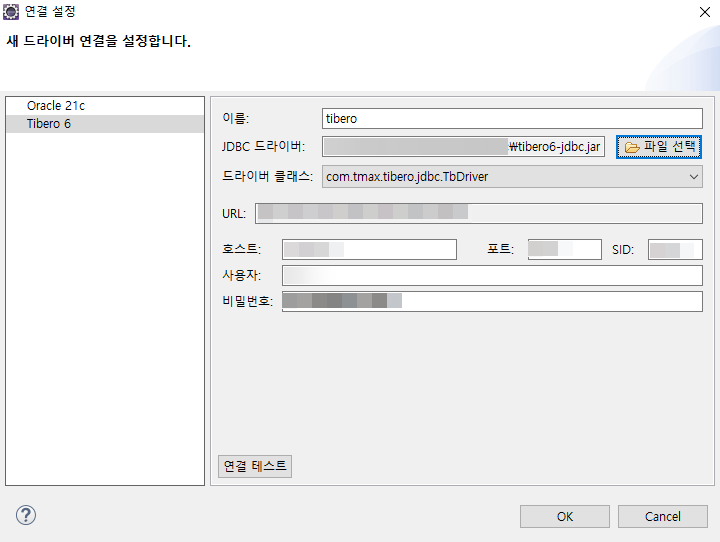 접속 정보 입력
