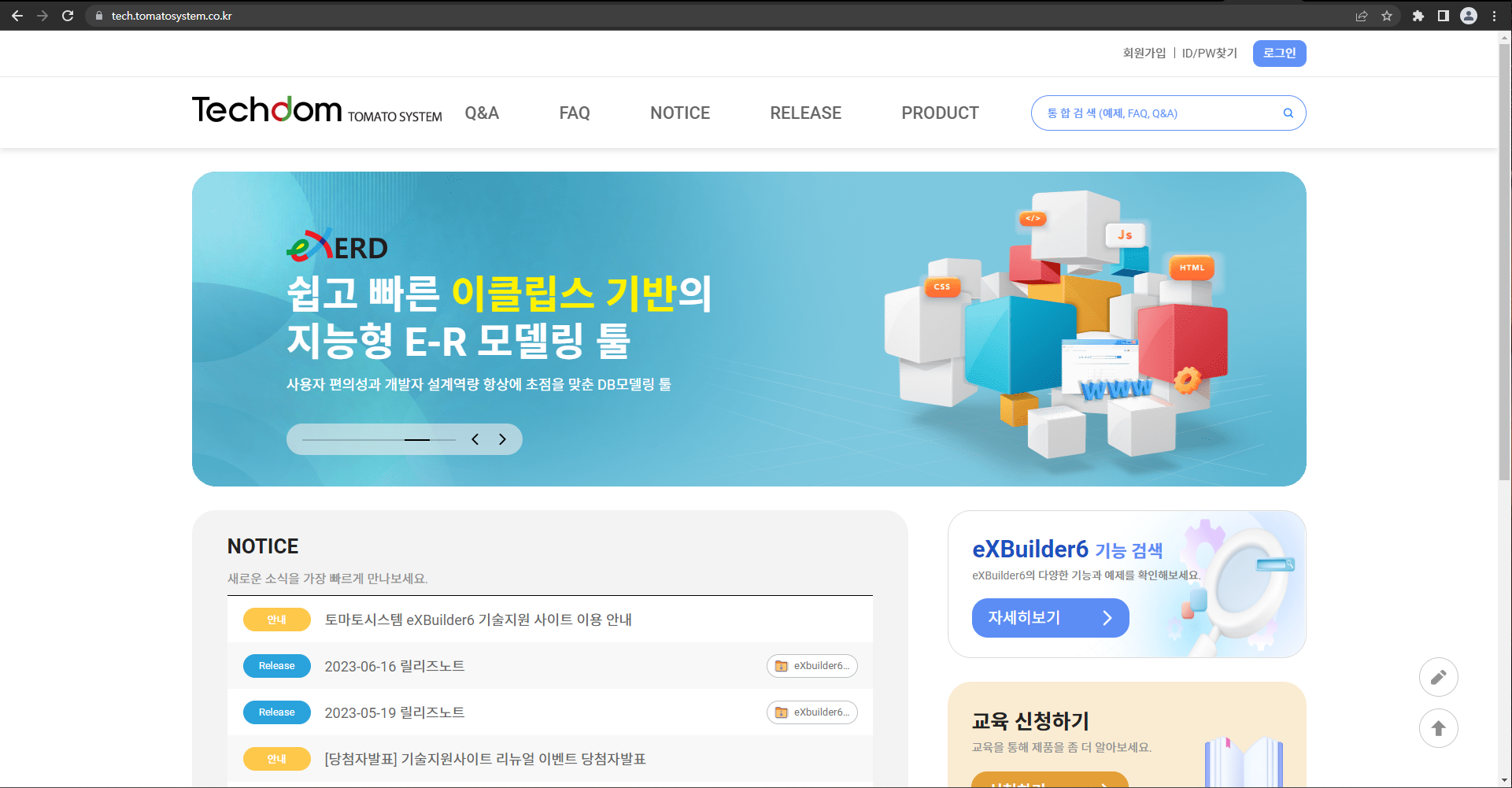 기술지원 테크돔 사이트