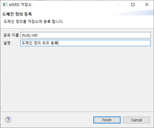 eXERD 파일 등록 대화상자