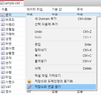 도메인 정의 파일을 저장소와 연결 끊기