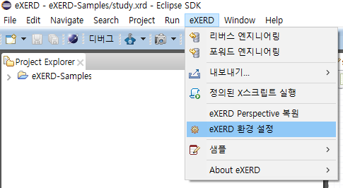 eXERD 환경 설정 메뉴