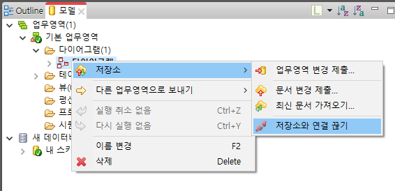 다이어그램을 저장소와 연결끊기