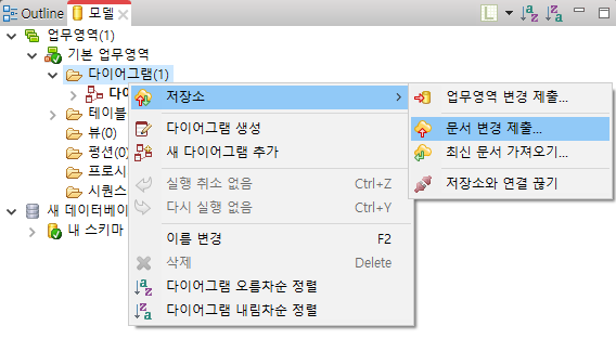 eXERD 문서 변경 내용 제출 팝업