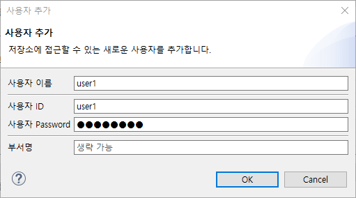 eXERD 저장소 사용자 추가