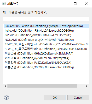 eXERD 도메인 정의 파일 가져오기