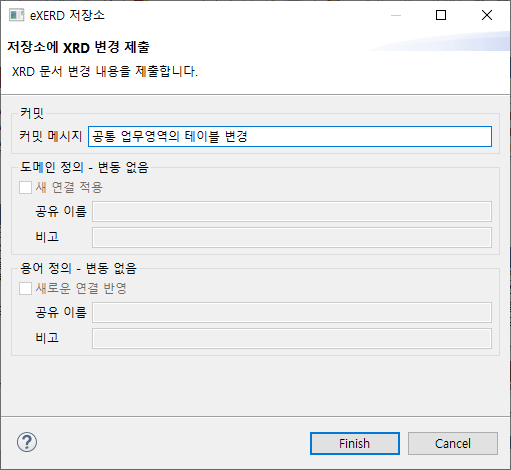 eXERD 문서 변경 내용 제출