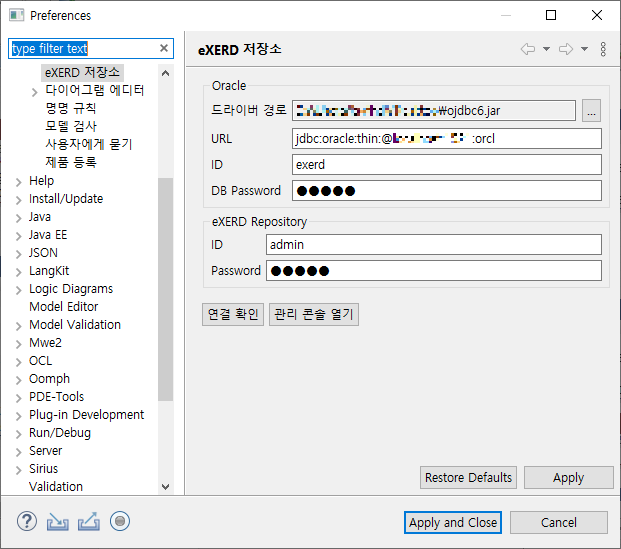 eXERD 저장소 관리자 환경설정