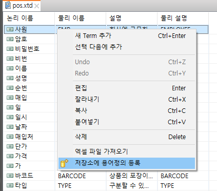eXERD 파일 등록 대화상자