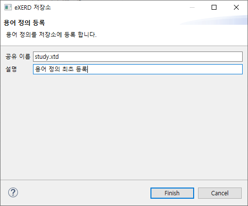 eXERD 파일 등록 대화상자