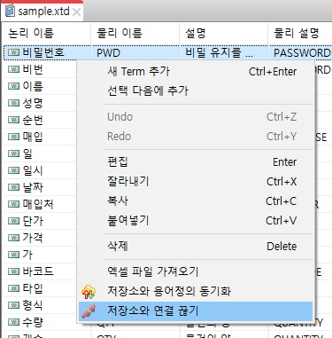 용어 정의 파일을 저장소와 연결 끊기
