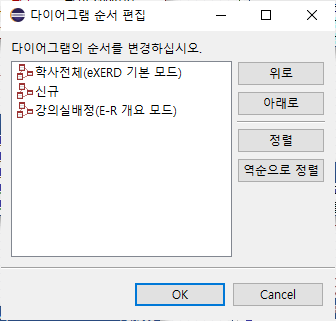 eXERD 다이어그램 툴바