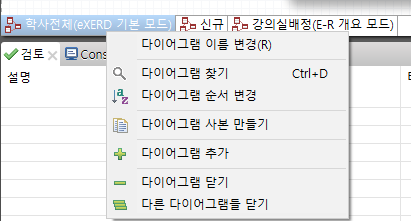 eXERD 다이어그램 툴바