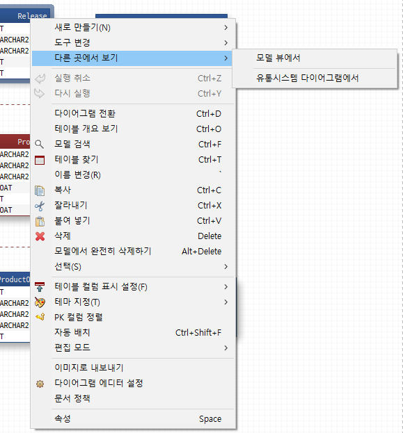 eXERD 다이어그램 에디터 메뉴