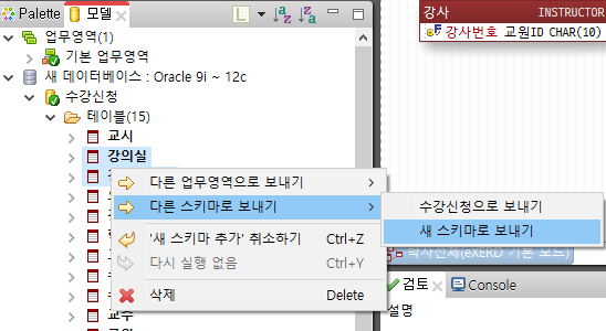스키마 변경